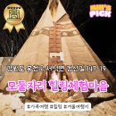 홍천장작마을㈜ | 힐링 가족여행 홍천 모둘자리 놀거리와 숙소 이용 후기