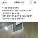 완공 1년차 강남 신축 아파트 근황.jpg 이미지