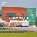 국립공주대학교 산업과학대학 주차장 | 2024디지털유산페스타 리뷰 방문 후기 아트센터 고마 주차
