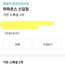 파파존스 신길점 이미지