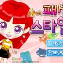 패션스타일