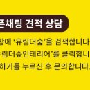 유림더숲인테리어