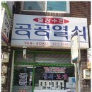 공공열쇠 | 원주시 무실동 명륜동 열쇠 제작 공공열쇠