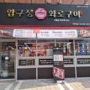 가좌역 3번출구 이미지