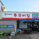 갈비씨 - 남동구 서창남순환로216번길 30 | 아산 쭈꾸미로 입소문 난 갈비씨네 쭈꾸미 후기