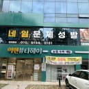대구 만촌동 미용실 볼륨매직 셋팅 믹스펌 후기 이현뷰티헤어