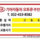 주안점 기아오토큐 이미지