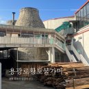 용광로황토불가마 네이버블로그