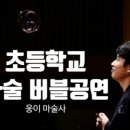 공연초등학교 이미지