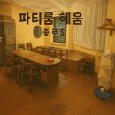 혜윰인테리어 | 종각 파티룸혜윰 단체 이용 가능한 감성파티룸
