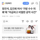 정진석, 김건희 여사 ‘가방 수수 의혹’에 “저급하고 비열한 공작 사건” 이미지