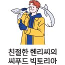 [마감]친절한 헨리씨 16차 공구 오픈 [전품목 가격인하/호두과자/코렐스누피/모슈/웰빙과자 등 신상품 다량입고] 이미지