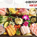 수완지구 횟집 추천 바다의꿈 동문모임