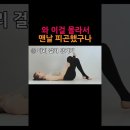 저녁에 이 5가지 자세를 매일 했더니 생기는 효과 이미지