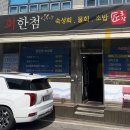 회한첨 이미지