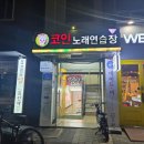 피그코인노래연습장 이미지