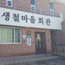 생철 마을회관 이미지