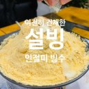 설빙부산영도 | 디저트, 설빙 부산 영도점 내돈내산 후기, 영도 사람들 찐 2차 가게
