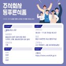주식회사 등푸른식품
