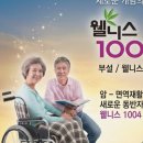 웰니스1004요양병원 네이버블로그