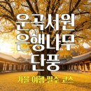 운곡 이미지