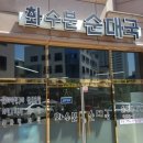 화수분상회 이미지