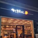 깐부치킨개포포레스트점 | 개포동 치킨과 맥주 맛집 '깐부치킨 개포포레스트점'