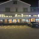 김해 구산동 샐러드바 고깃집 “고혼” 내돈내산 솔직후기