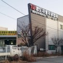 평택대형자동차공업사 이미지