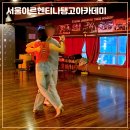 핑계노래연습장 | [서울아르헨티나탱고아카데미] 성인 취미로 즐기기 좋은 홍대 댄스학원