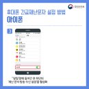 재난문자 이미지