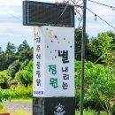별내리는정원