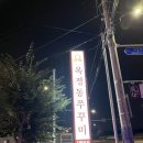 양주시청 | [양주] 옥정동쭈꾸미 양주시청점 방문 후기 🐙✨