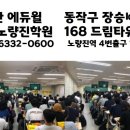 양평1동-60 | 경찰공무원채용/경찰필기시험/경찰체력/경찰면접/양평1동경찰학원/양평2동경찰학원/양화동경찰학원...