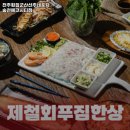 본도시락 전주송천에코시티점 | 전주횟집군산선주네포차 송천에코시티점 추천 전주 맛집 휴무일 주차 리뷰 안내