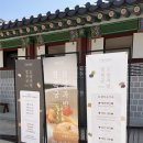 생과방 | [경복궁 생과방] 경복궁 생과방 후기 주차, 대중교통 완벽 정리