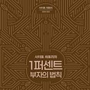 1퍼센트