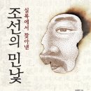 오강1(양산) | 조선의 민낯 - 실록에서 찾아낸