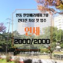 한일베라체공인중개사사무소 | 연동 한일베라체파크, 연동 신축 아파트 첫 입주 컨디션 최상 쓰리룸 연세(r2124)