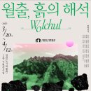 영암도기박물관 이미지