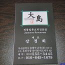 대도회초밥