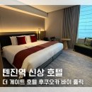 게이트호텔 | 후쿠오카 텐진역 신상 호텔 추천 더 게이트 호텔 후쿠오카 바이 훌릭 숙박 후기 조식