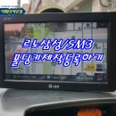 (주)부즈워드 | SM3 차키 분실? 13년식 폴딩키 당일 제작 복원 후기! (르노삼성 전문)