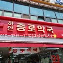 하안종로약국 이미지