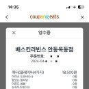 베스킨라빈스안동옥동점 이미지