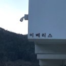 이베리스 | 남해/상주면 감성숙소 🏠 [이베리스]