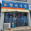 청미식당 이미지