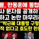 원희룡,한동훈에 통첩 &#34;金여사 문자 공개하거나,사과한 뒤 논란 끝내라&#34;外 권순활TV﻿ 이미지