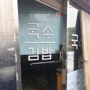 예봉국수