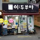 이촌갈비